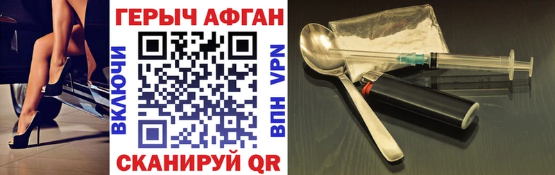 Героин афганец  Балаково 